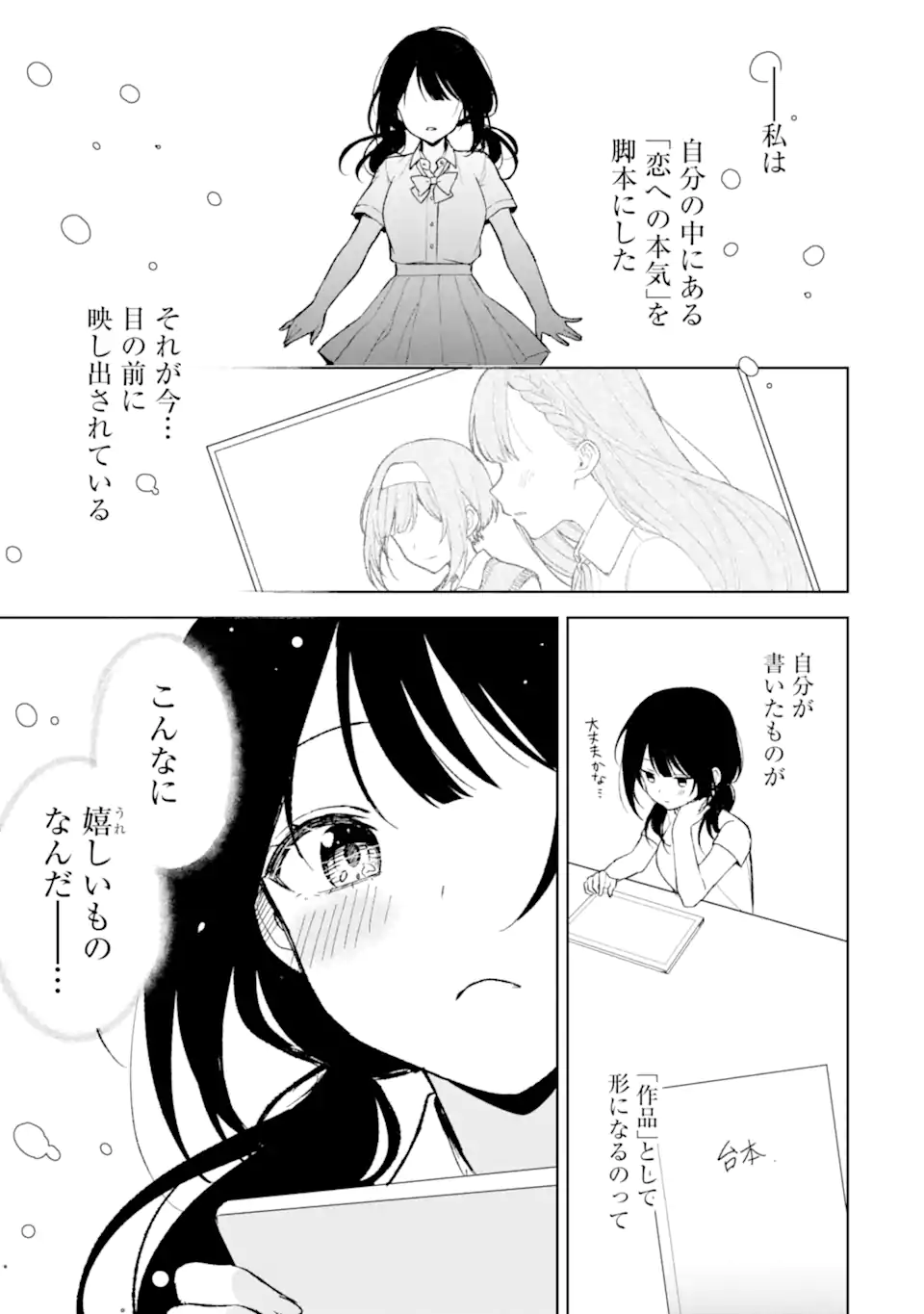 Chikan Saresou ni Natteiru S-kyuu Bishoujo wo Tasuketara Tonari no Seki no Osananajimi datta - Chapter 83.1 - Page 9